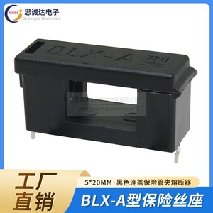 BLX-A 5*20MM保险丝管座 带盖熔断器座 保险丝管夹黑色脚距约23MM