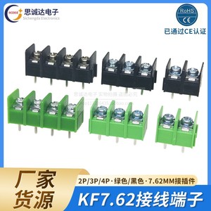 MG/KF7.62-2P 3P 4P栅栏式PCB接线端子/接插件 7.62mm可拼接 绿黑