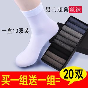 天天特价30双夏季短丝袜防臭男士竹炭纤维加丝光棉超薄透气中筒丝