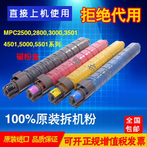 理光MPC2500C33004500C5000C3501C5501C4000原装碳粉粉盒
