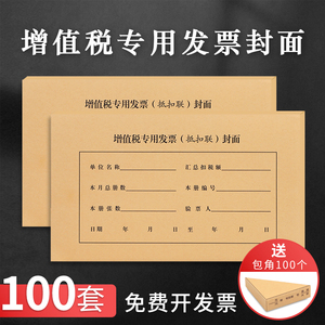 海博信增值税专用抵扣联封面a4抵扣联凭证封面封皮专票进项税抵扣封面会计凭证装订封面专用