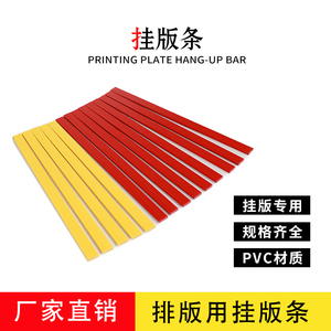 水墨纸箱印刷机挂板条成品片基树脂PVC胶条高速印刷机耗材挂版条
