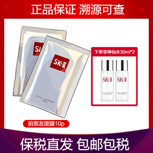 SK-II/SK2前男友面膜贴片面膜补水舒缓嫩肤保湿提亮急救嫩肤