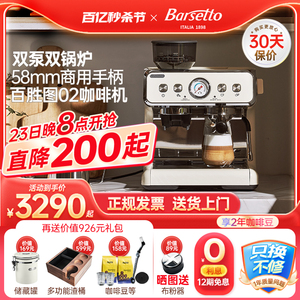 barsetto百胜图02二代意式半自动咖啡机现研磨豆一体家用商办公室
