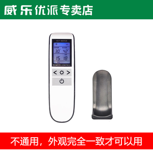 威乐优派智能热水循环系统回水器循环泵用遥控器