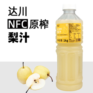 达川NFC雪梨汁冷冻梨原汁果汁含量100%非浓缩奶茶店专用原料
