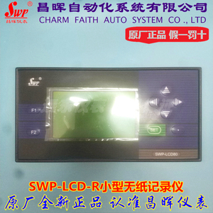 昌晖仪表 SWP-LCD-R小型单色无纸记录仪8101 8301 8103 8203 8303