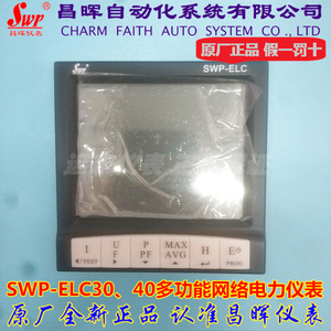 昌晖仪表SWP-ELC多功能网络电力测控仪30 40 LCD显示三相三线四线