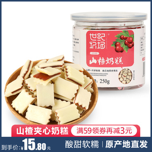 世纪牧场山楂奶酪块内蒙古特产夹心奶糕独立小包装250g