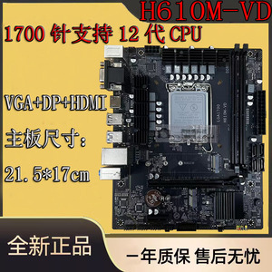 全新H610/B760M4电脑主板1700针DDR4内存12-13代支持i3 i5 12400F