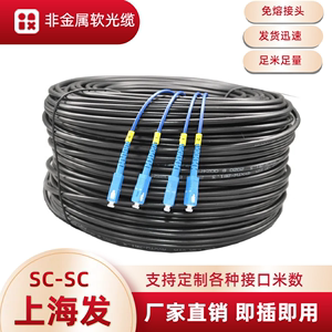 SC-SC非金属软光纤 黑皮单模成品野战光缆2/4/6/8/12芯SC成品线