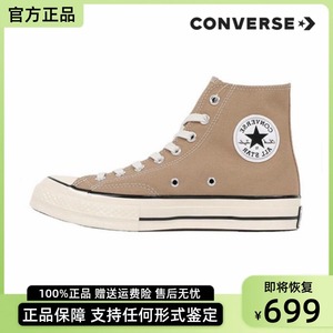 Converse匡威男女鞋1970S三星标卡其色休闲板鞋高帮奶茶色帆布鞋