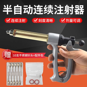 进口兽用连续注射器半自动可调猪牛羊疫苗用针筒兽医注射针针管