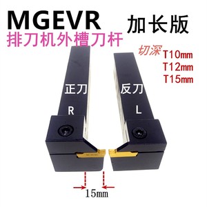 排刀机横向加长槽刀杆7字形槽刀MGEVR/MGEVL2020-3/-4T12切槽切断