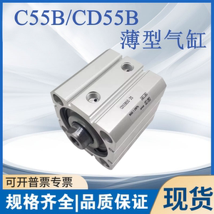 C55B薄型气缸CD55B20-25-32-40-50-63-10-30-35-45-80-100-125DM