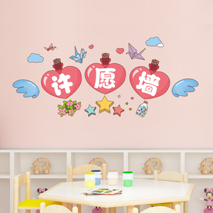 幼儿园装饰许愿背景墙心愿墙贴画创意小学教室布置文化墙贴纸自粘