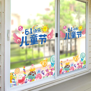 6.1儿童节快乐玻璃门贴纸六一窗户贴画教室布置班级窗花贴装饰品
