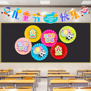 六一儿童节教室布置装饰班级文化墙主题墙贴画黑板报材料贴纸挂饰