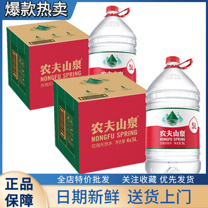【8桶】农夫山泉饮用天然水5L*4桶*2箱整箱装煮饭泡茶桶装饮用水