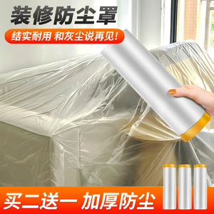 家具寝室衣柜透明一次性加厚沙发塑料防尘膜家用床装修书柜保护膜