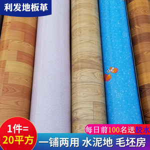 地板革铺地纸加厚地板胶PVC塑料地毯家用防水自粘地板贴耐磨塑胶