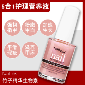 美国nailtek修复软薄受损指甲护理营养液五合一竹子精华护甲油