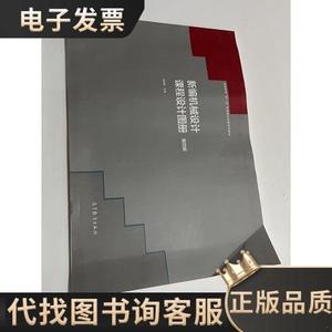 新编机械设计课程设计图册（第四版） /陈铁鸣 9787040541694