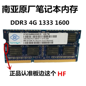 南亚易胜 DDR3 4G笔记本内存条 频率1600 1333 1.5v标压 南亚