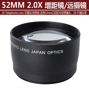 52mm 增距镜头2X倍 增距镜 相机附加镜头 倍增镜 宾得或尼康18-55