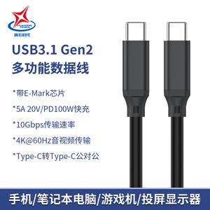 Type-c数据线20G硬盘线快充线USB4雷电4双typec8K投屏线3.2 GEN2