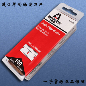 AmericanLine单面刀片66-0089正品保安刀片电缆薄膜切割工业多用