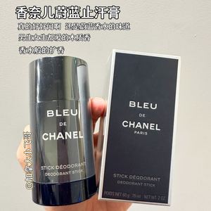 直邮 CHANEL香奈儿蔚蓝男士止汗膏75ml  清新持久