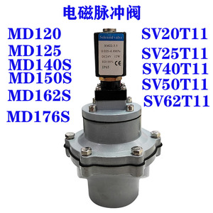 济南华能型电磁脉冲阀MD140S/MD150S/MD162S/MD176S现货秒发