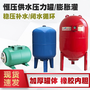 24L/36L/50L/60L/80L/100L/150L/200L/300L/500L水泵压力罐膨胀罐