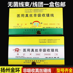 扬州金环缝合线真丝编织线非吸收外科缝合线无菌线束线团50包