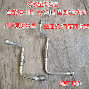奥铃 东风汽车 全柴4B1 4B2 动力 打气泵进水管 空压机气泵回水管