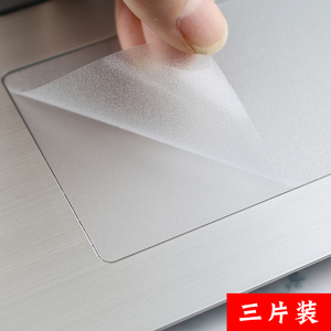透明磨砂定制适用华硕联想戴尔惠普微软LG笔记本触控板触摸板贴膜