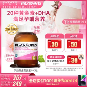 BLACKMORES澳佳宝孕妇专用黄金素叶酸dha备孕期复合维生素澳洲180