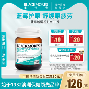 BLACKMORES澳佳宝蓝莓素越橘护眼丸30片葡萄籽保护眼睛成人保健品