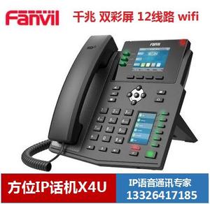 Fanvil方位X4U X3U X5U X6U网络电话机 IP电话机 网络电话机 广州