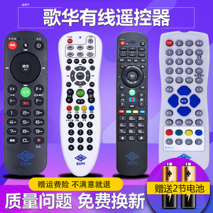 包邮！歌华有线 北京歌华有线电视高清数字机顶盒遥控器 学习功能