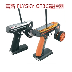 富斯 FS-GT3C 车用船用遥控器 GT-3C FLYSKY GT3C GR3E 枪控