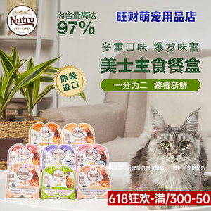 美士一分为二主食猫罐头餐盒慕斯鸡肉三文鱼肉含量97%湿粮零食75g