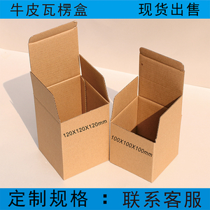 原色三层牛皮瓦楞纸盒 现货批发空白牛皮纸 正方形配件包装盒定制