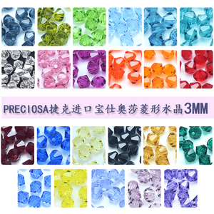 捷克宝仕奥莎进口透明菱形水晶珠3mm压顶工串珠材料PRECIOSA