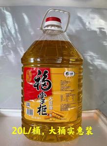 福掌柜中粮出品餐饮专用食用大豆油20L广东省内包邮色拉大豆油