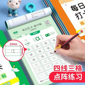 团购批发-小学生汉字拼音练字偏旁控笔数字帖儿童每日30字描红本
