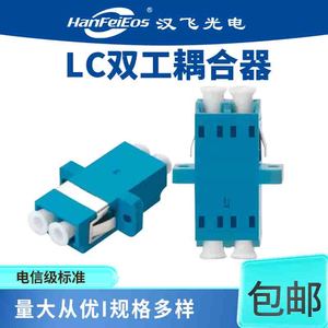 光纤耦合器 LC-LC盒装双工电信级光纤连接器适配器法兰盘小方头