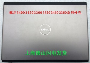 Dell戴尔 V3400 V3350 3450 v3460外壳 A壳B壳C壳D壳 屏轴 屏线