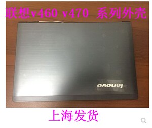 联想v370 y460 y470 b460 y460p z370 v470v460 v360A壳B壳C壳D壳